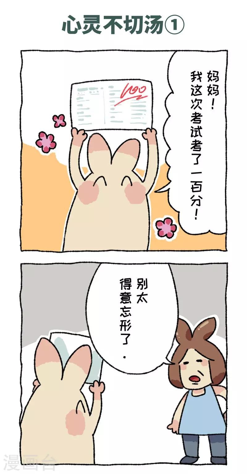 第69话 心灵不切汤