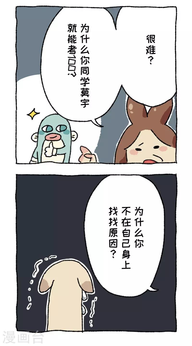 第69话 心灵不切汤