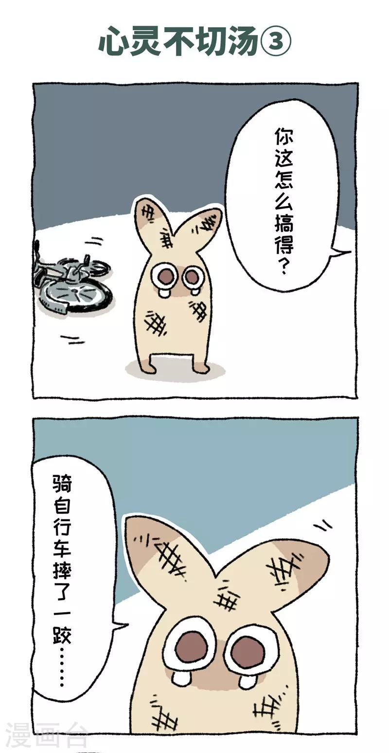 第69话 心灵不切汤