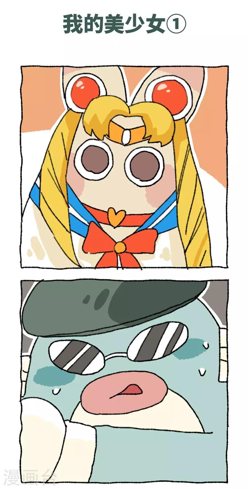 第73话 我的美少女