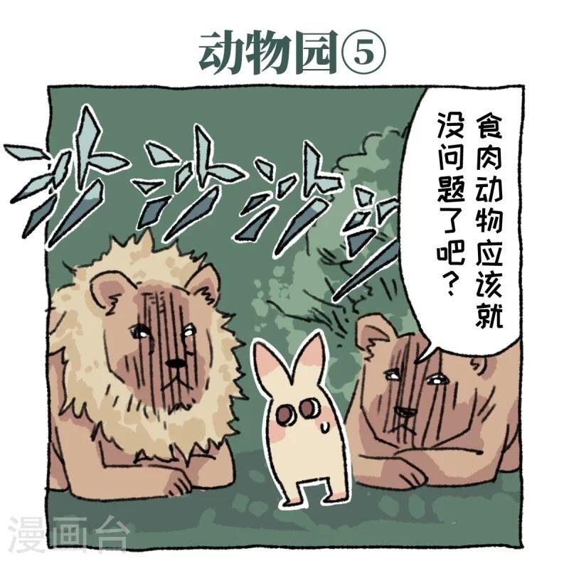 第9话 动物园