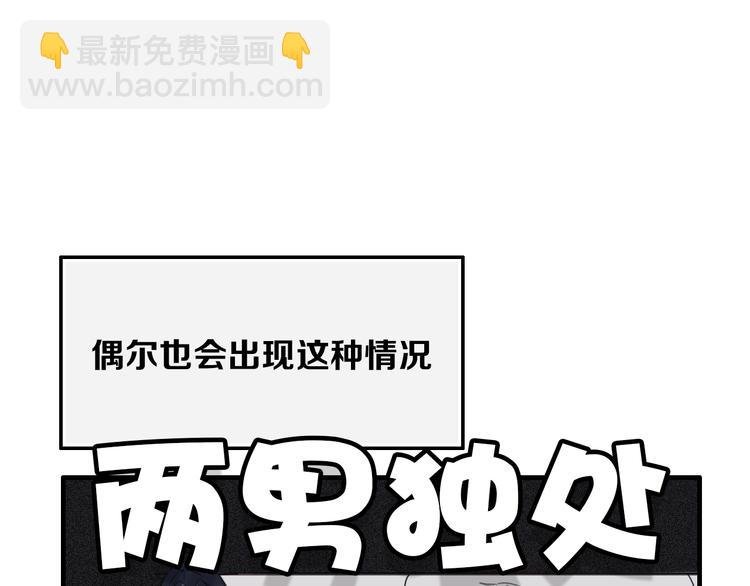 番外 独处的两人