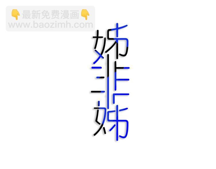 第27话 幼稚？