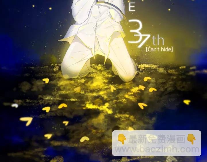 第37话 藏不住