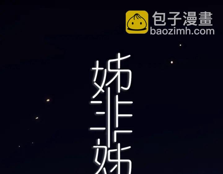 第56话 那做我学姐怎么样？