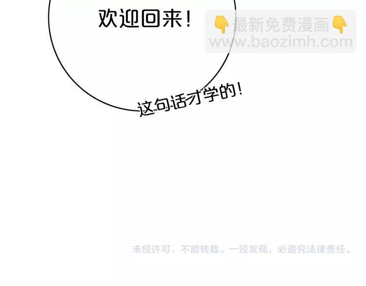 番外 欢迎回来！