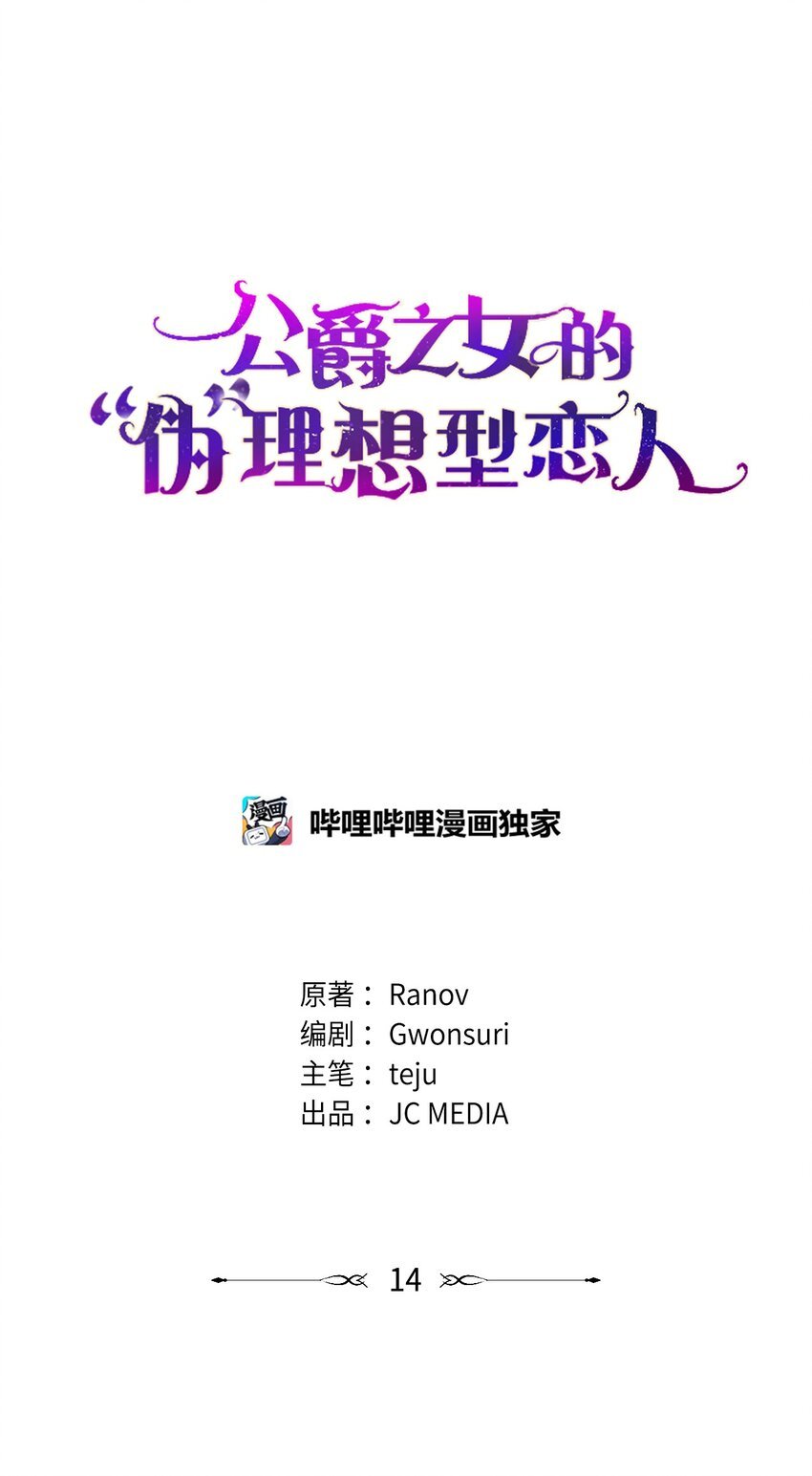 14 奇丽尔的猜疑