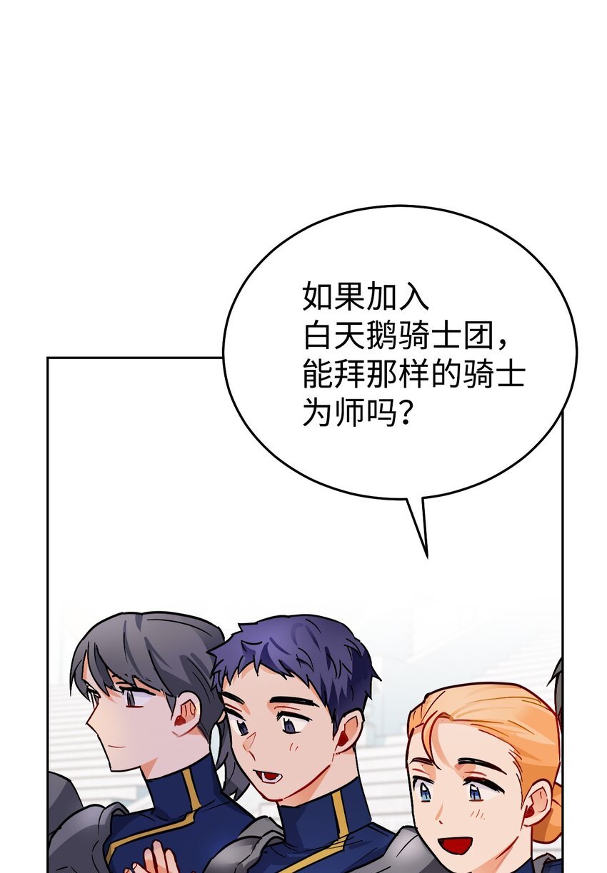 08 来自白关骑士团的挑战
