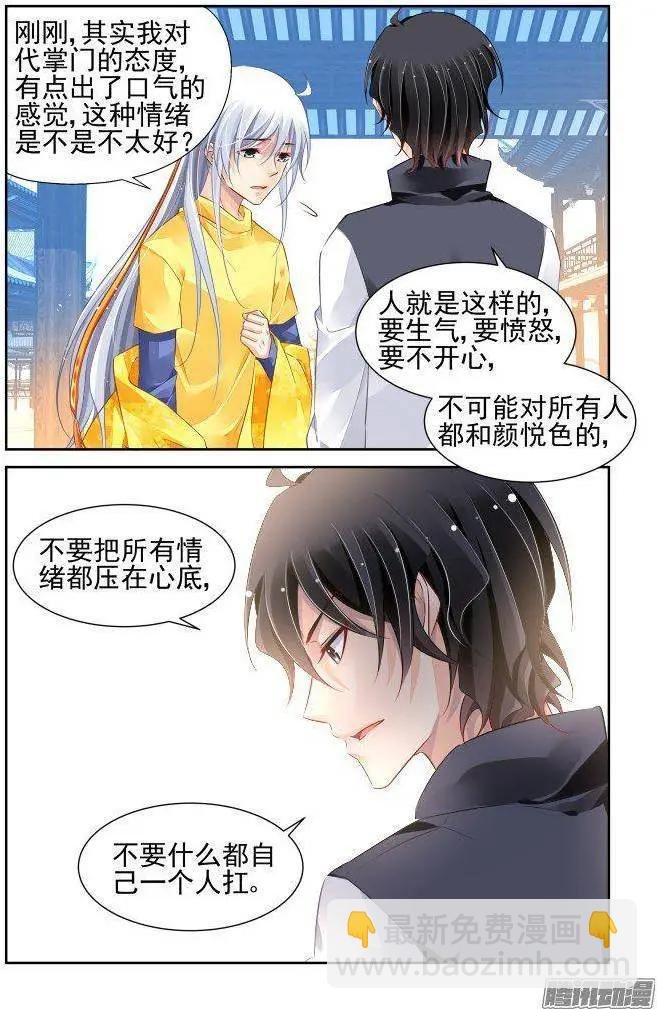 229：永远的少掌门（6）