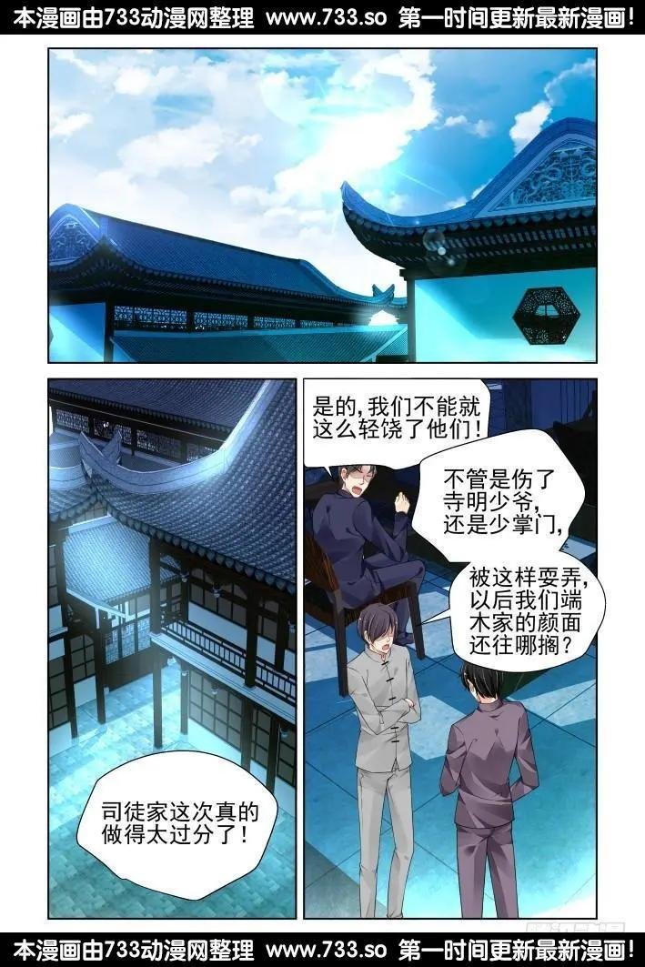 321：天罚·司徒家的覆灭