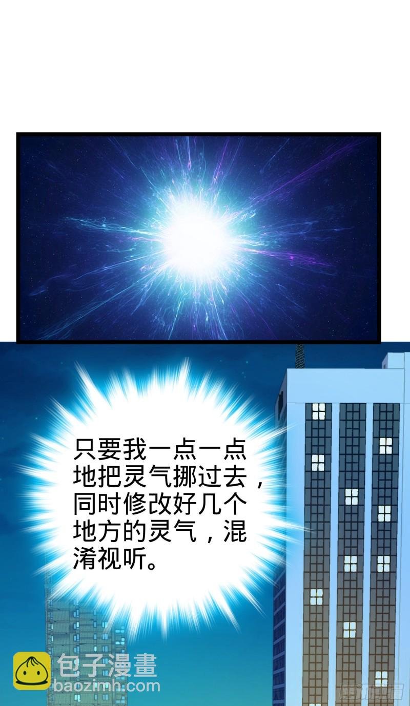109 调集灵气