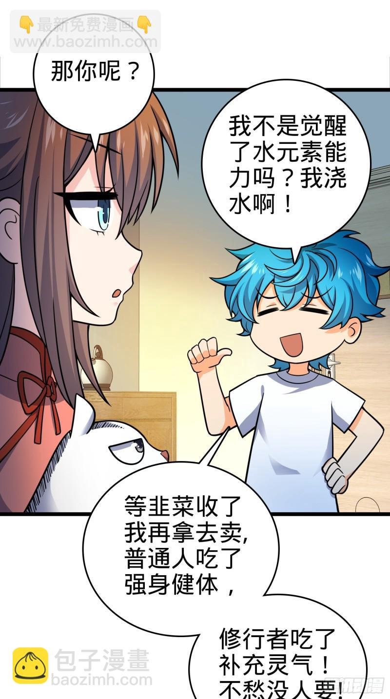 109 调集灵气