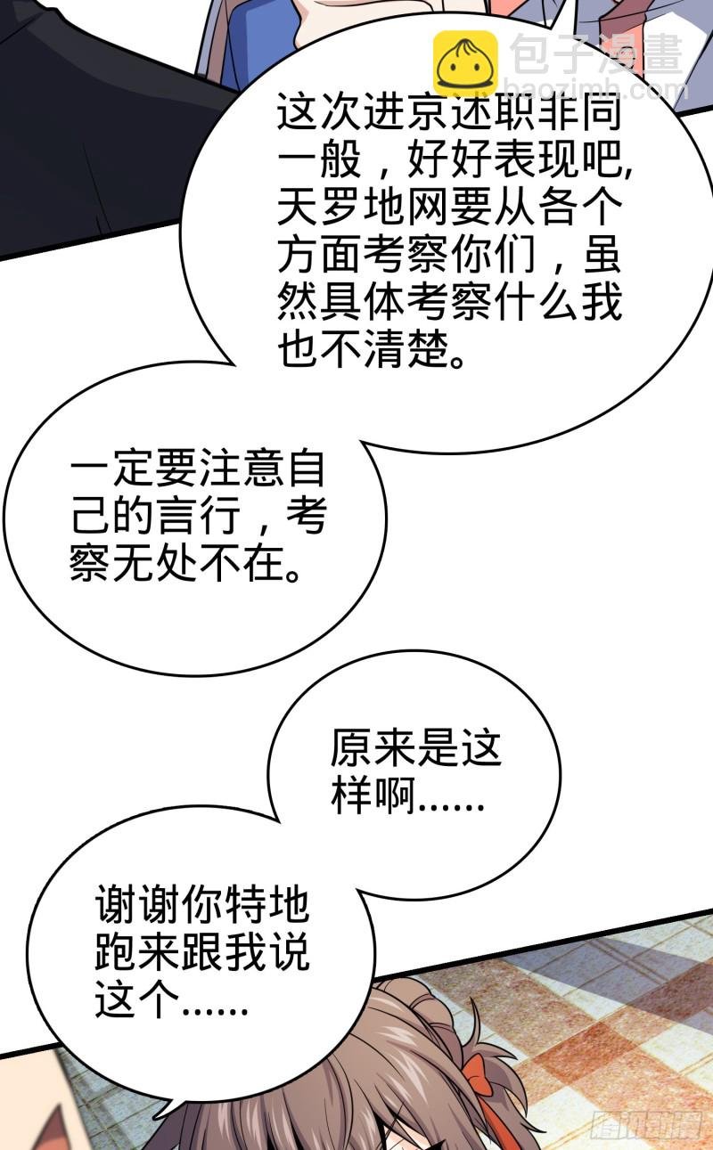 111 进京述职