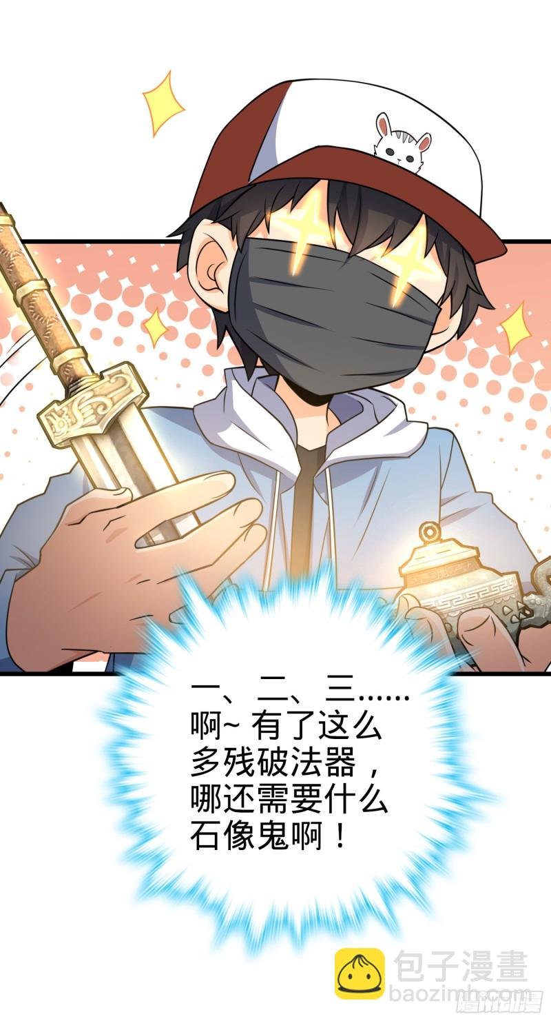 167 残破法器到手