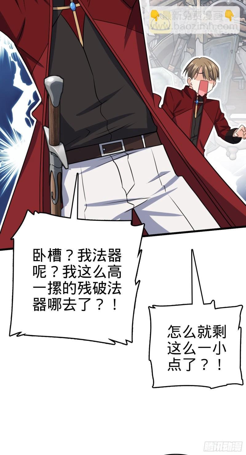 167 残破法器到手