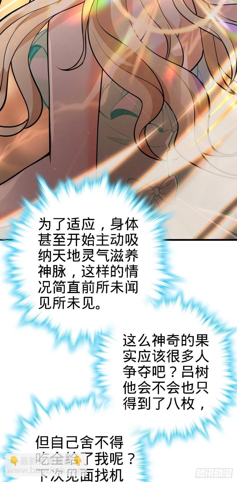 360 寻来洗髓果实