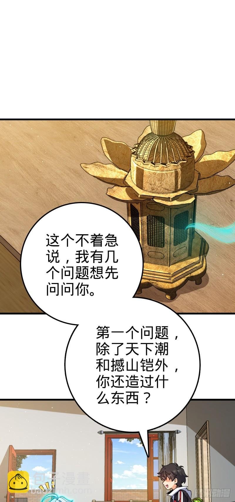 763 炼器大师