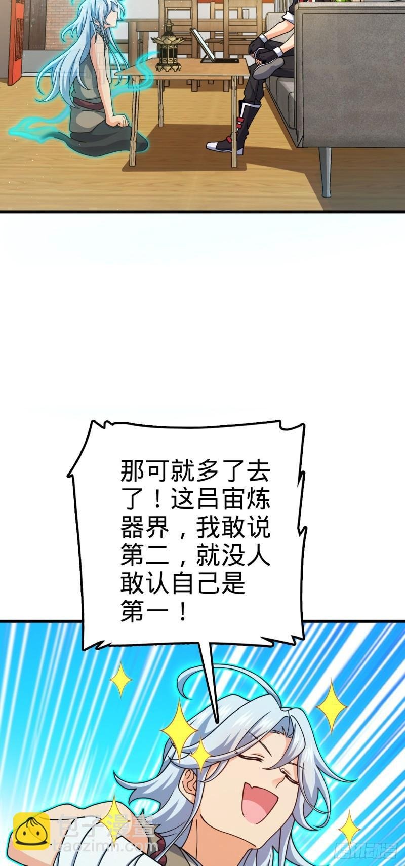 763 炼器大师