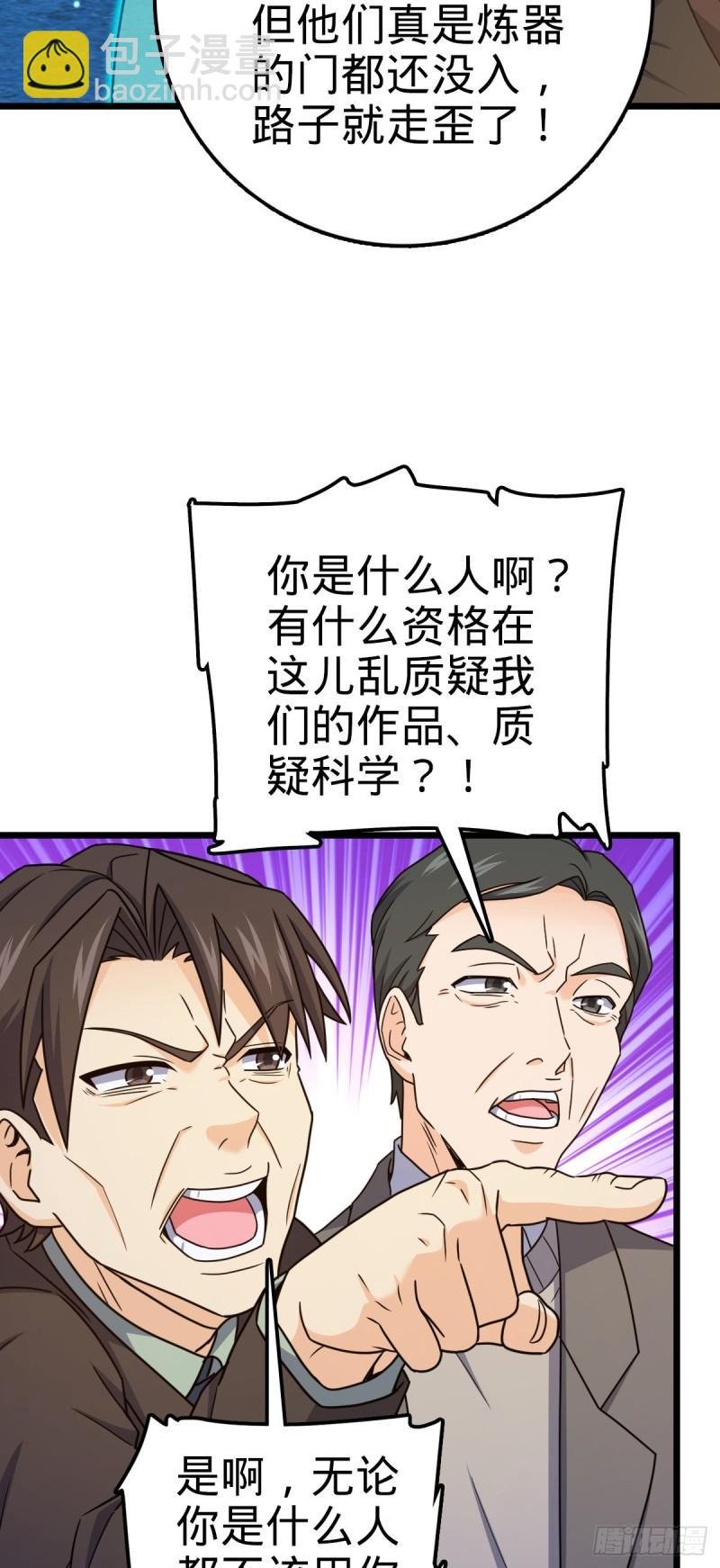 765 真正的炼器