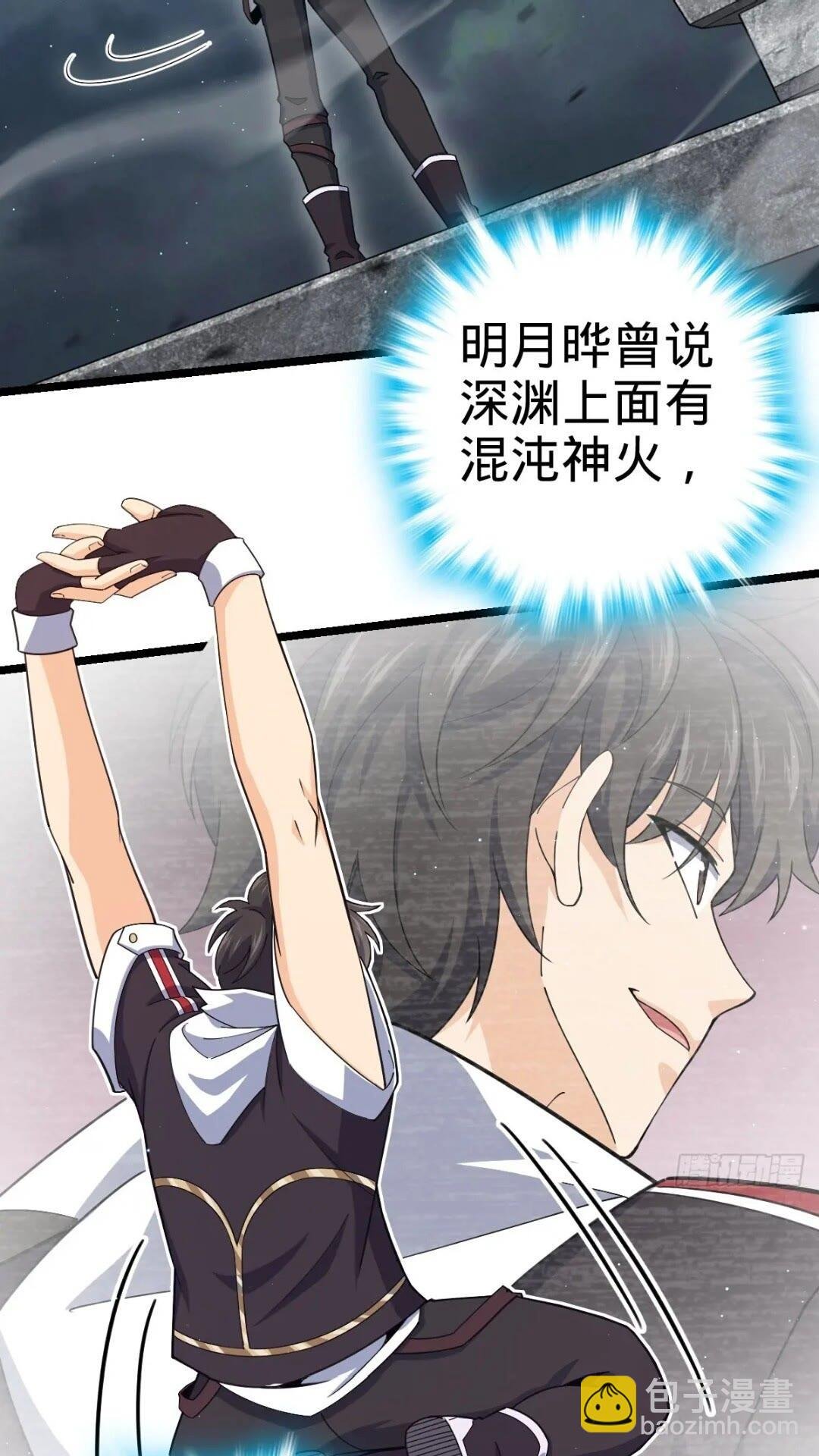 841 混沌神火