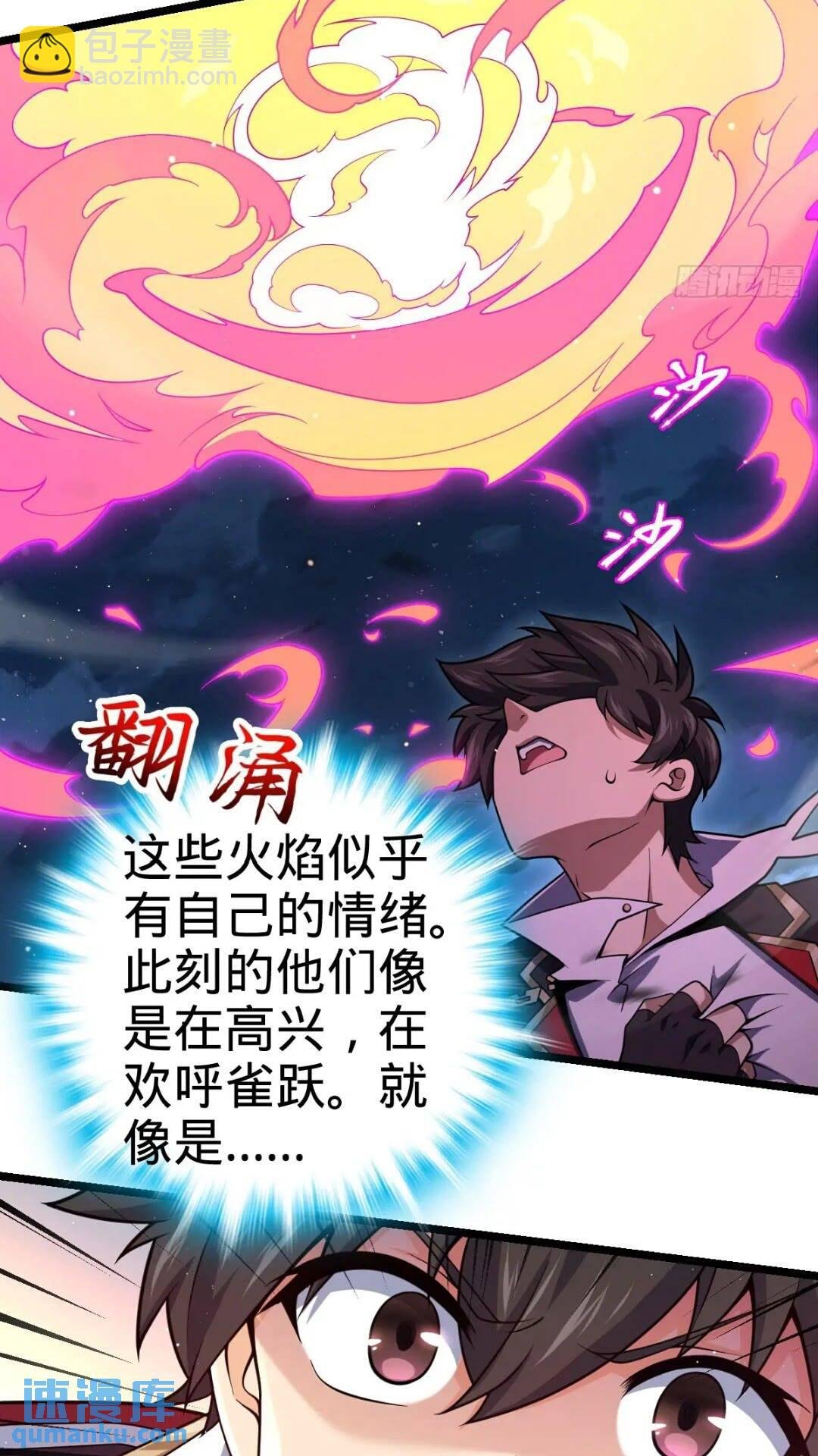 841 混沌神火