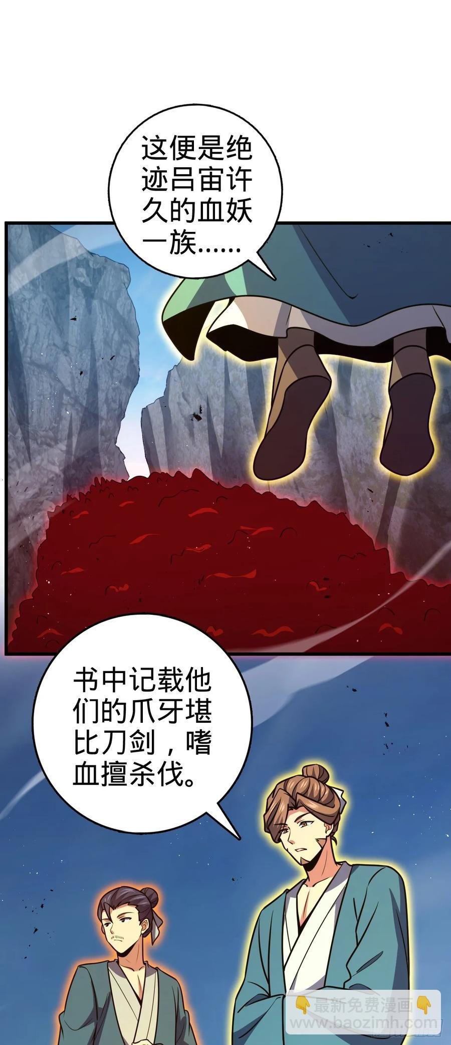 874 荡妖！