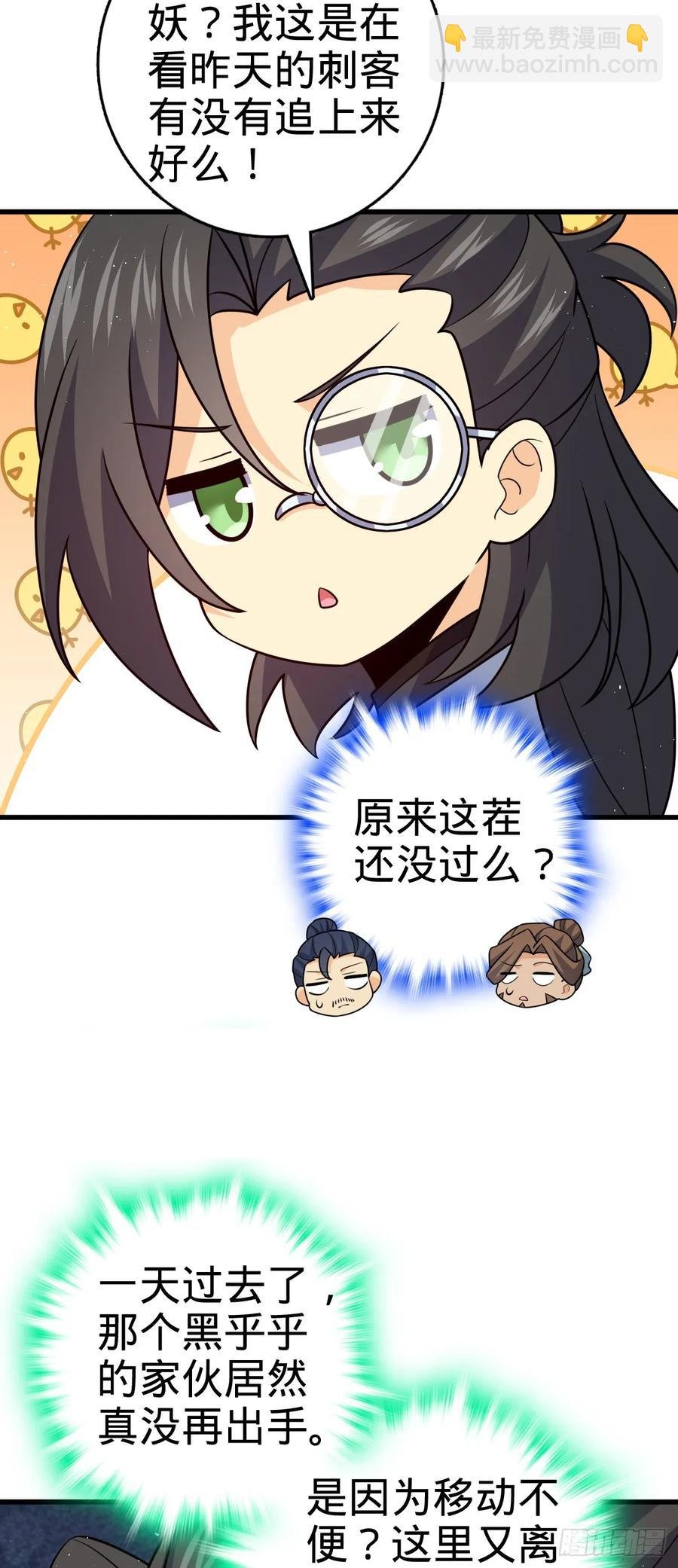 874 荡妖！