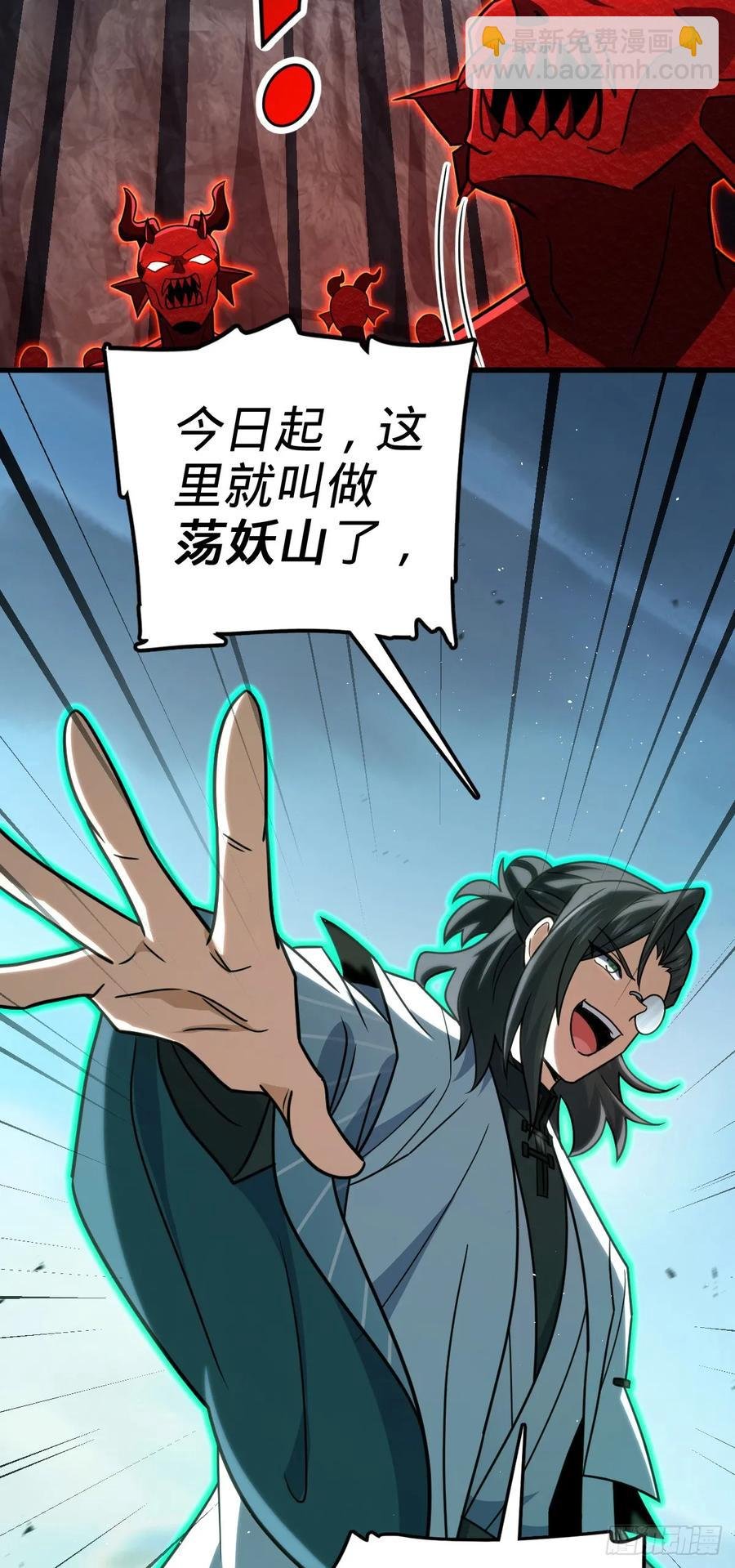 874 荡妖！