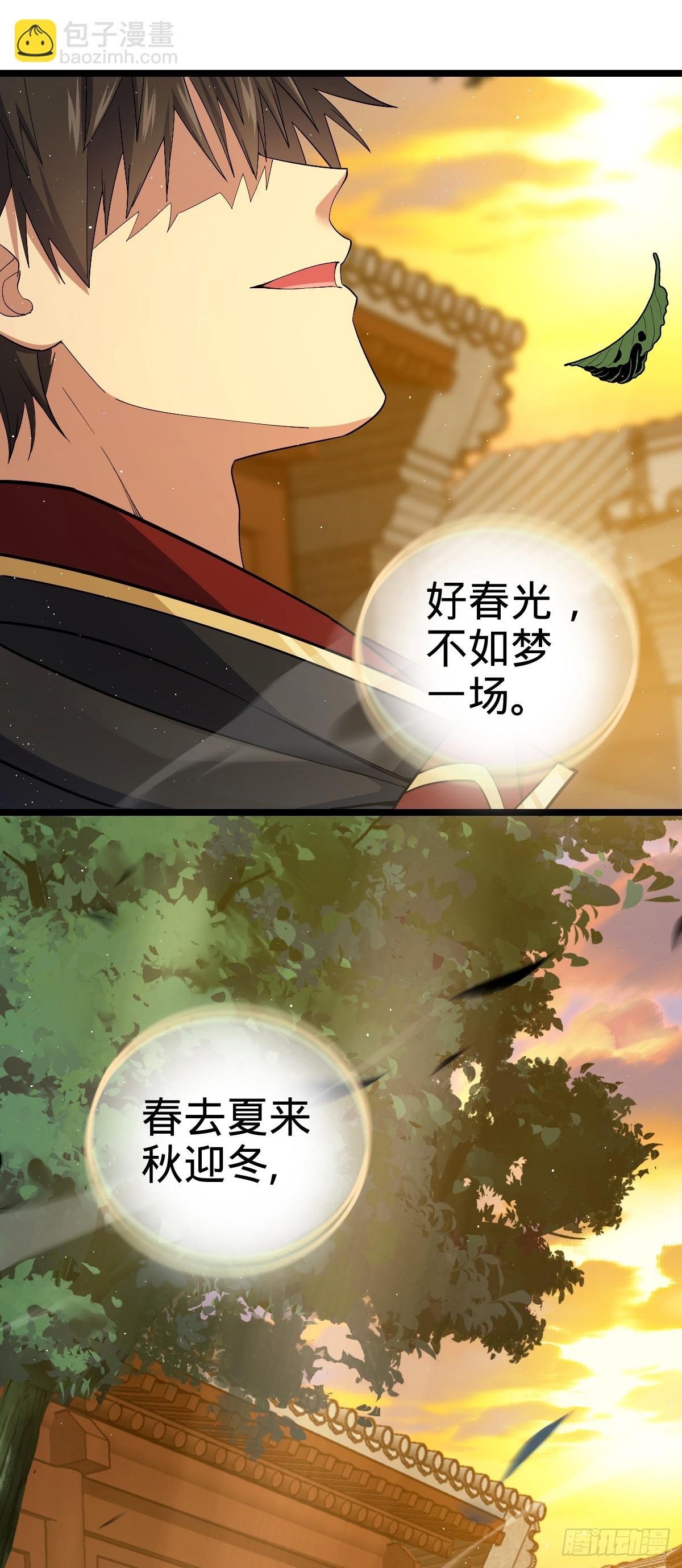 920 好春光，不如梦一场