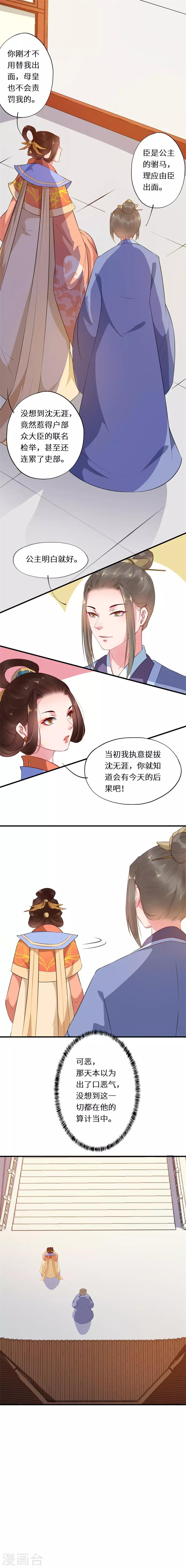第10话 驸马背锅不讨好