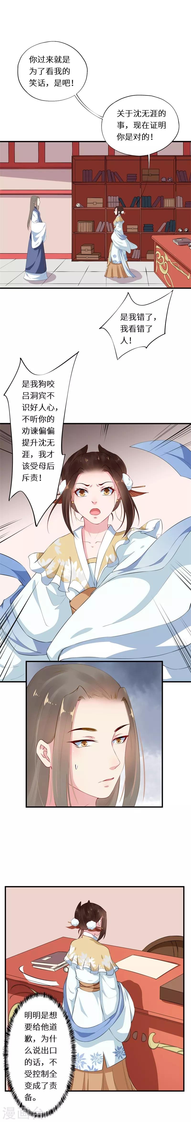 第12话 推贤举能布棋局