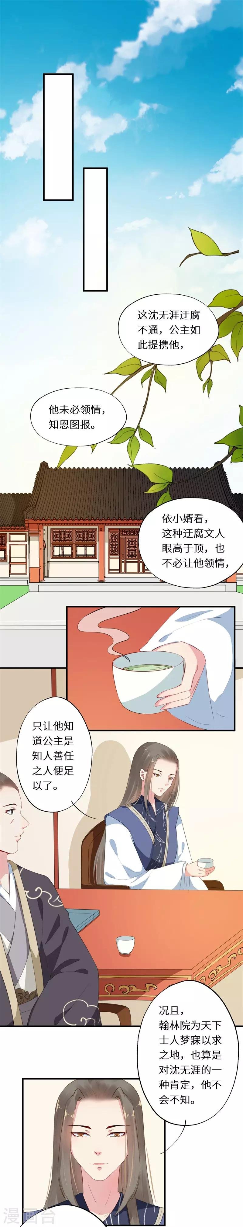 第13话 仕途坎坷遇贵人