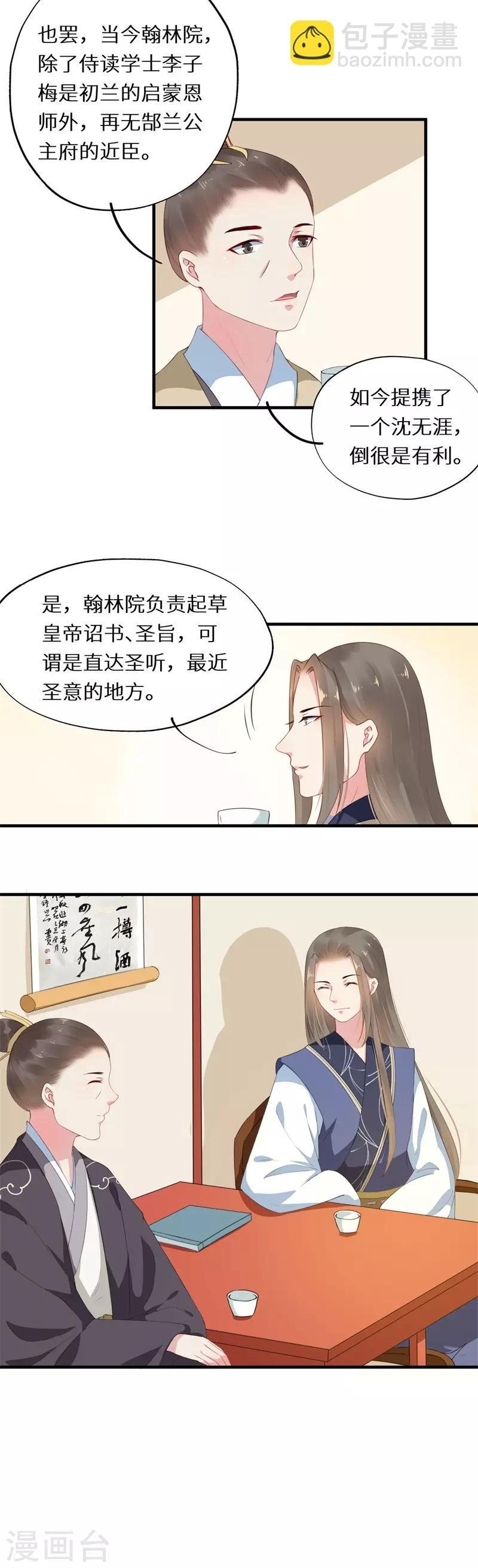 第13话 仕途坎坷遇贵人