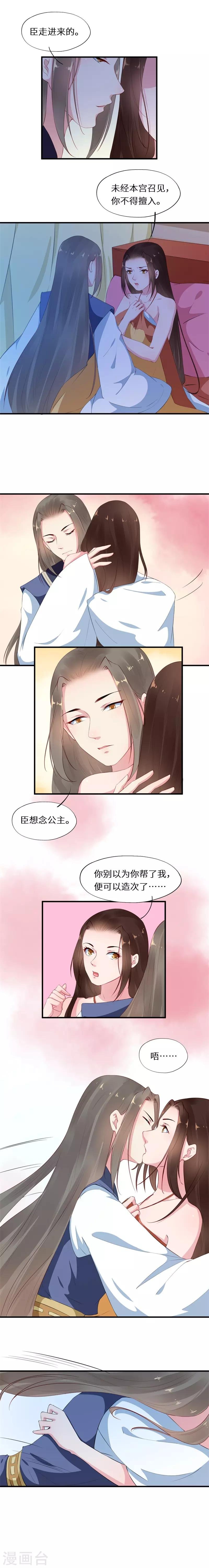 第14话 翩翩粉蝶暗偷香