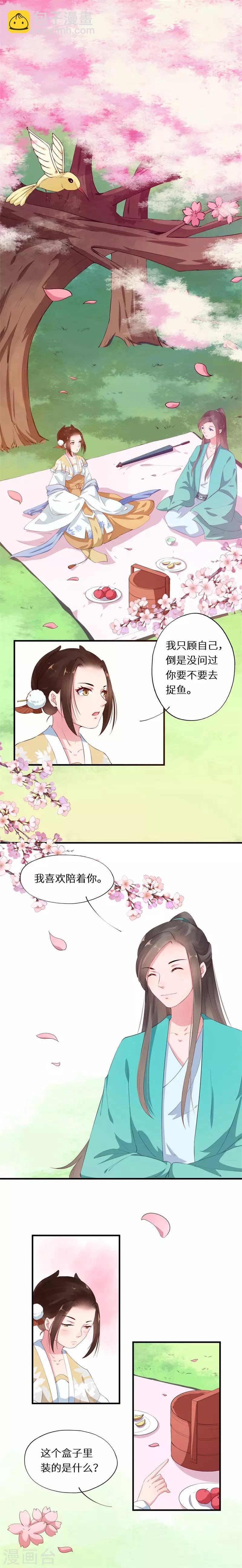 第15话 身份悬殊情难全