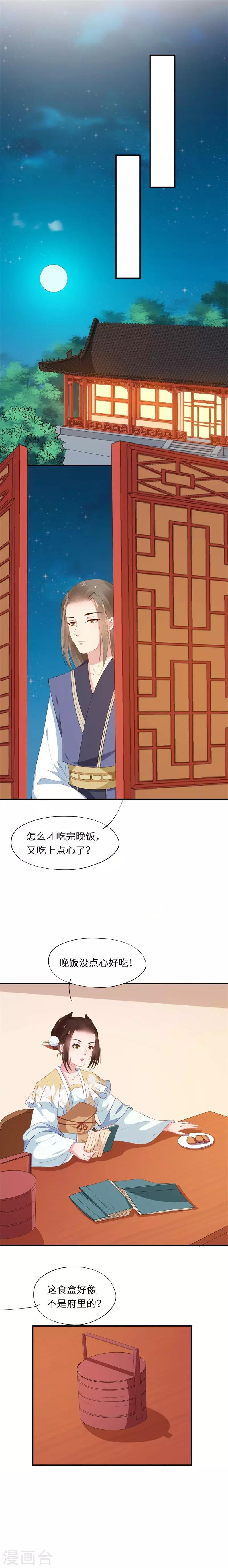 第15话 身份悬殊情难全