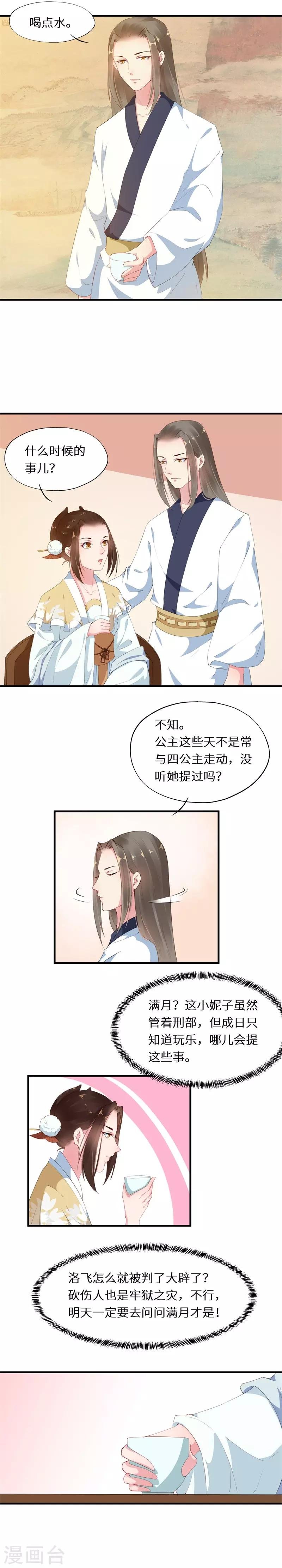 第16话 再遇洛飞陷谜团