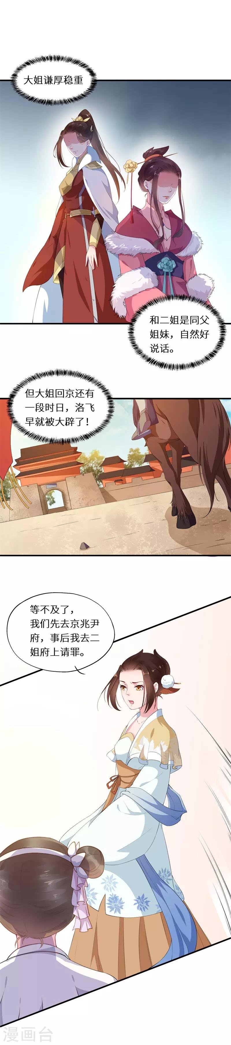 第17话 京兆尹徇私乱刑