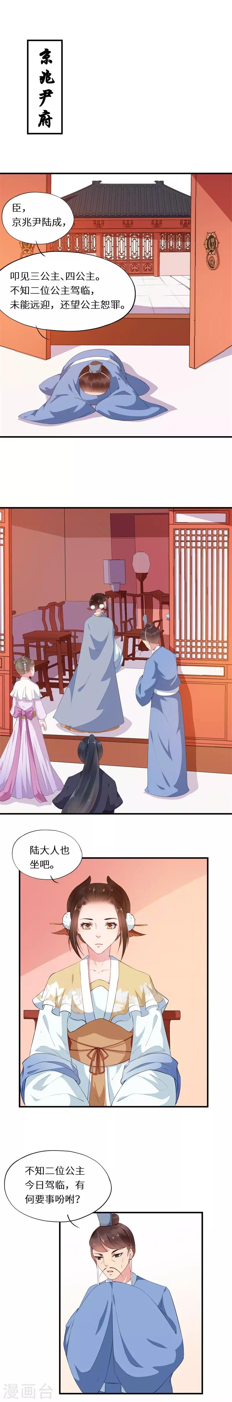 第17话 京兆尹徇私乱刑