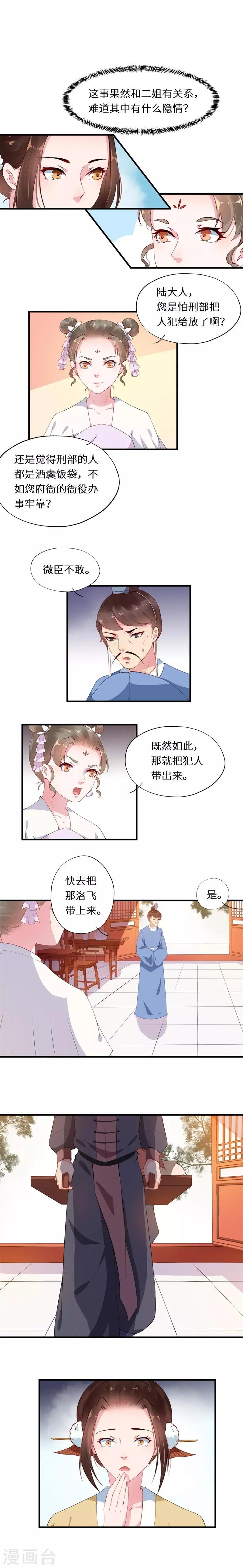 第17话 京兆尹徇私乱刑