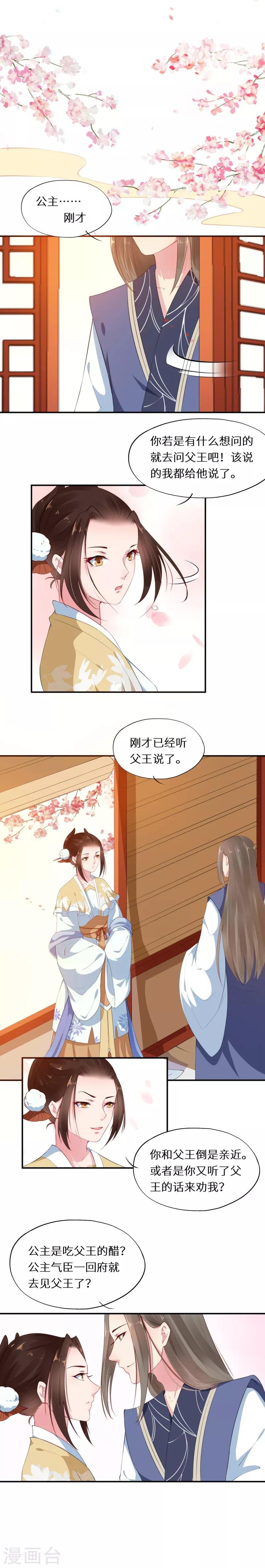 第19话 驸马暗醋追询问