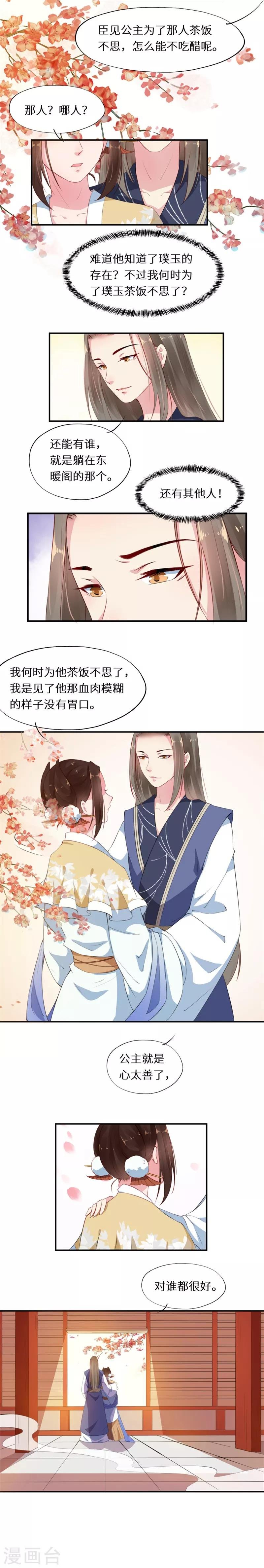 第19话 驸马暗醋追询问