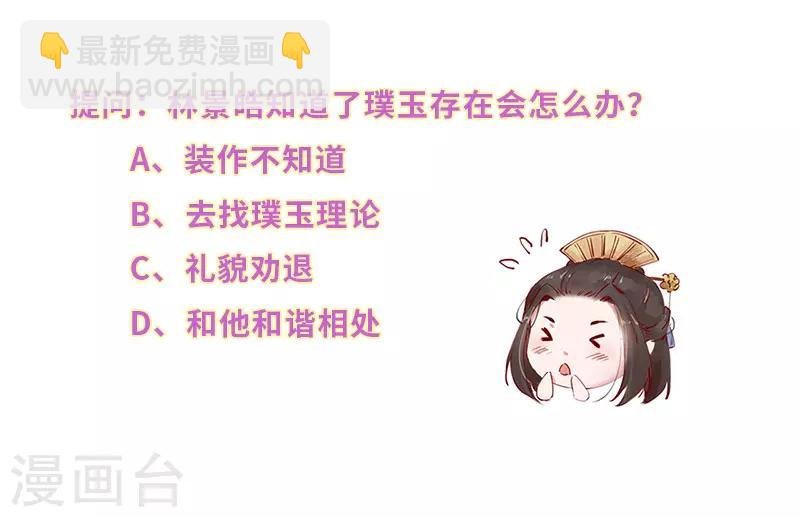 第19话 驸马暗醋追询问