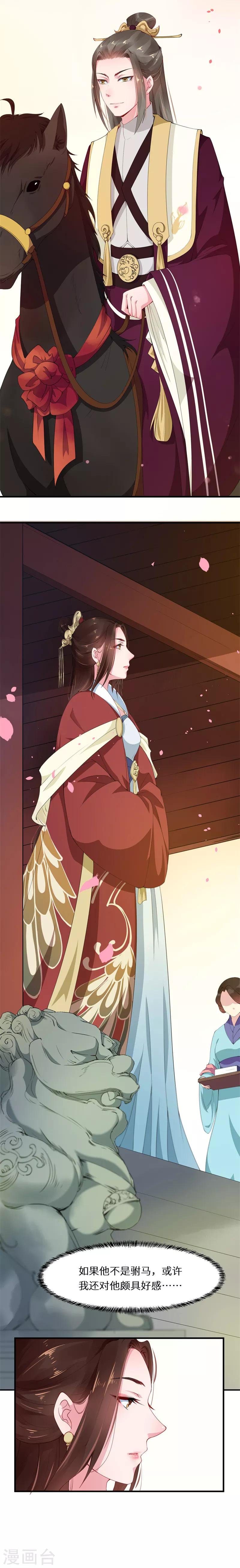 第2话 俊美驸马易推倒