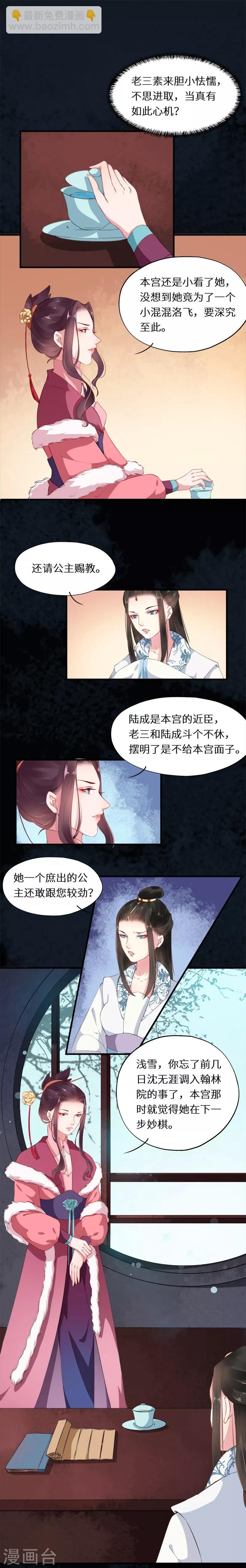 第22话 妒亲欲谋蓄险心
