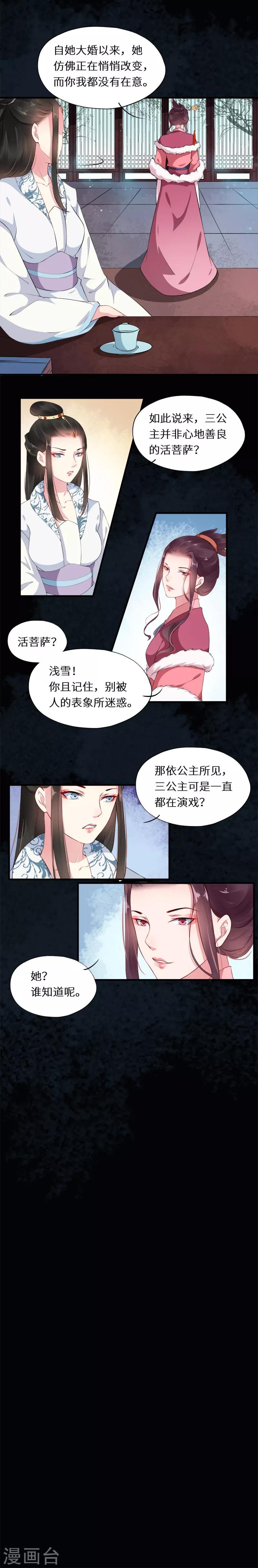 第22话 妒亲欲谋蓄险心