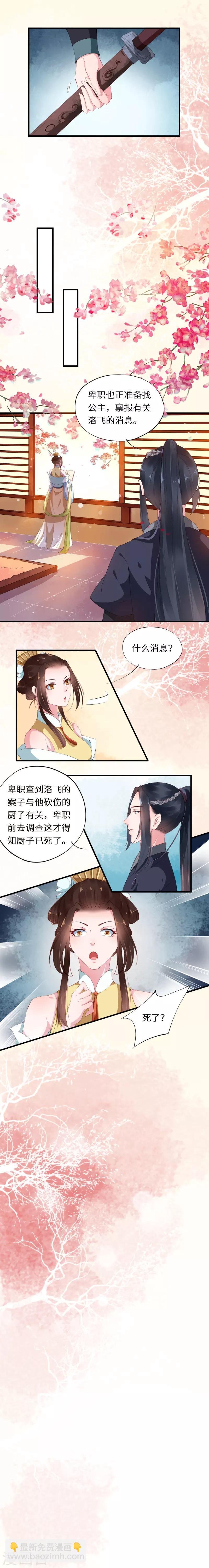 第24话 驸马闺阁点迷津
