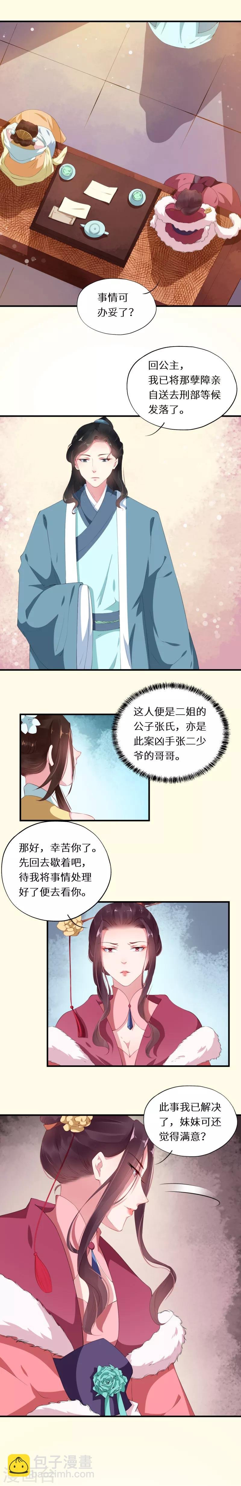 第25话 昭辰府上惹妒意