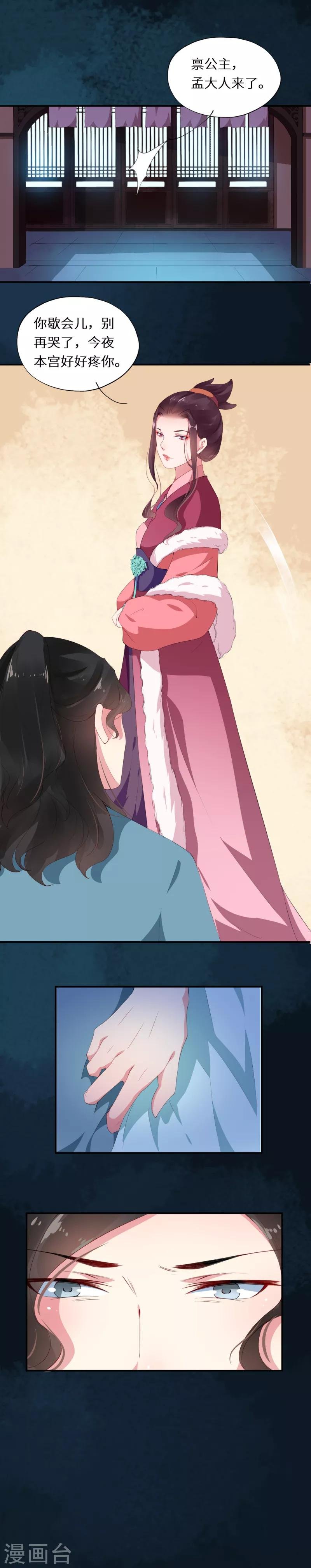 第27话 同是皇女情不似