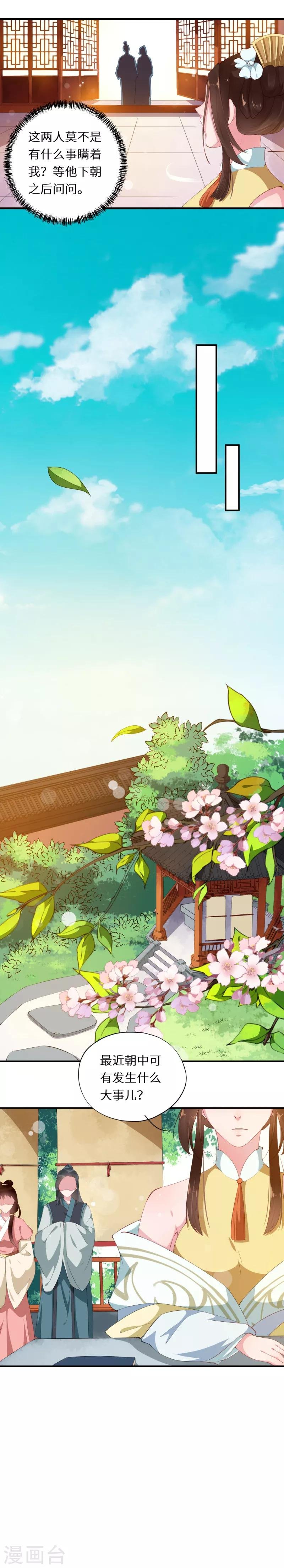 第28话 各怀心思暗密谋